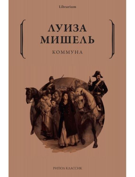 Коммуна