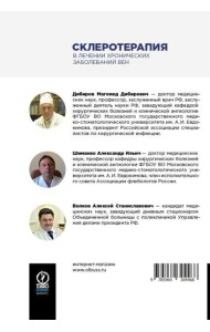 Склеротерапия в лечении хронических заболеваний вен