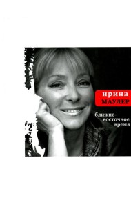 Ближневосточное время