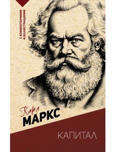 Капитал Капитал