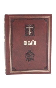 Библия. Книги Священного Писания Ветхого и Нового Завета на церковнославянском языке с параллельными местами. (коричневая)