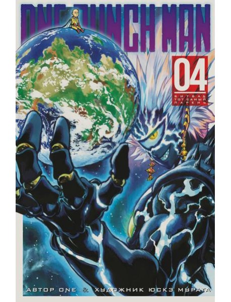 One-Punch Man 4. Кн. 7-8: манга