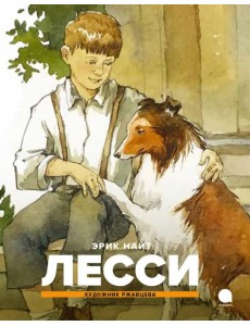 Лесси Лесси