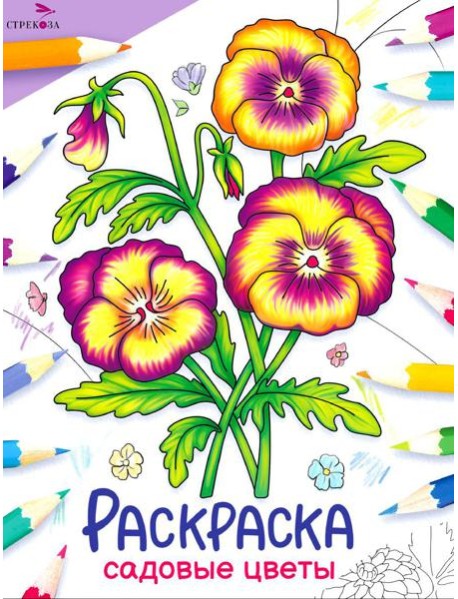 Садовые цветы: раскраска