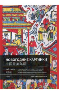 Новогодние картинки