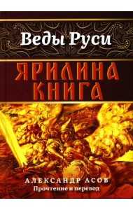 Ярилина книга