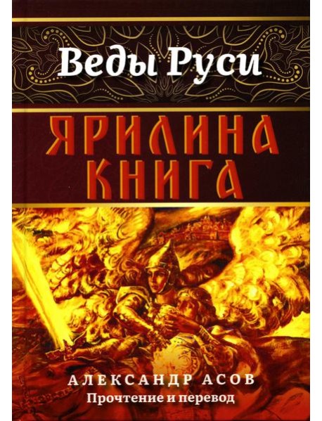 Ярилина книга