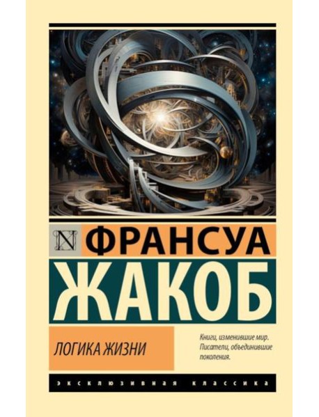 Логика жизни