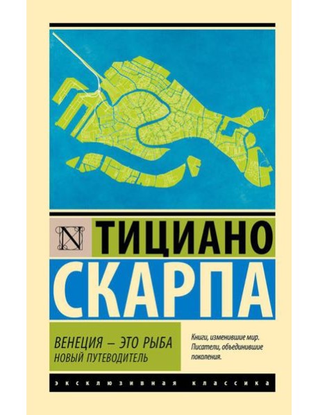 Венеция - это рыба