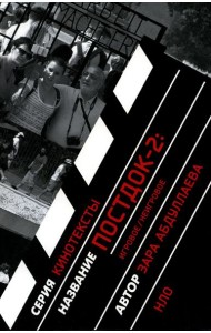 Постдок-2: Игровое/неигровое