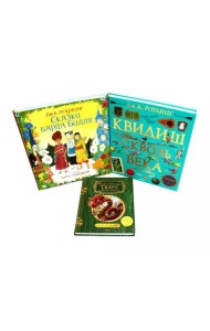 Сказки барда Бидля; Фантастические твари…; Квидиш сквозь века (комплект из 3-х книг)