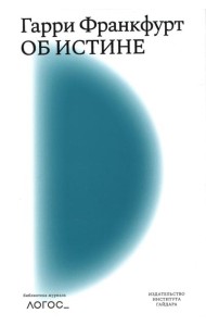 Об истине