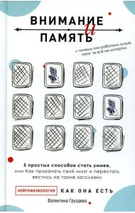 Внимание и память, и Почему они работали лучше, пока ты все не испортил