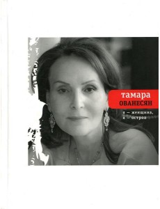 Я женщина, я остров Я женщина, я остров