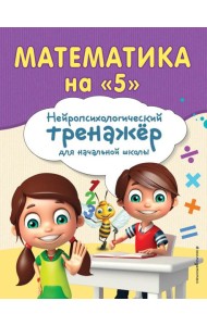 Математика на 