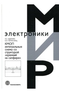 КМОП интегральные схемы со структурой 