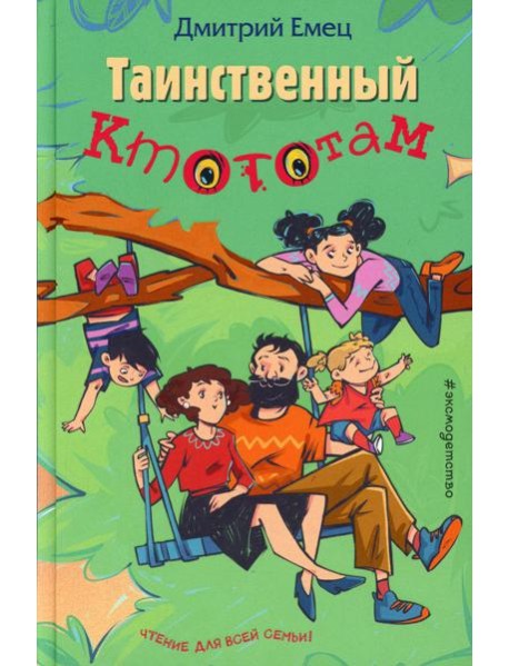 Таинственный Ктототам