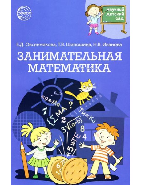 Занимательная математика