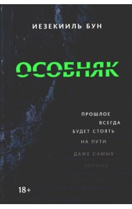 Особняк