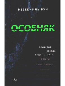 Особняк