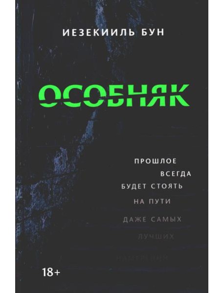 Особняк