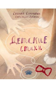 Детские стихи: сборник
