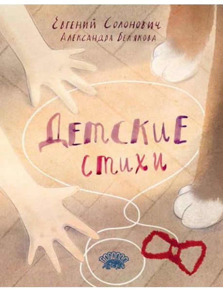 Детские стихи: сборник