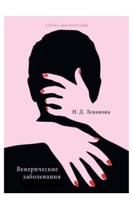 Венерические заболевания