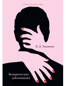 Венерические заболевания