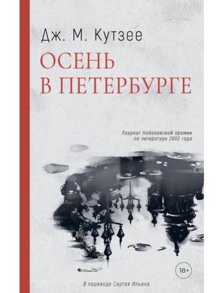 Осень в Петербурге