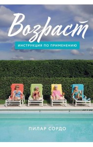 Возраст: Инструкция по применению