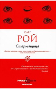 Старьевщица