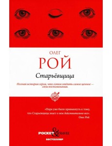 Старьевщица