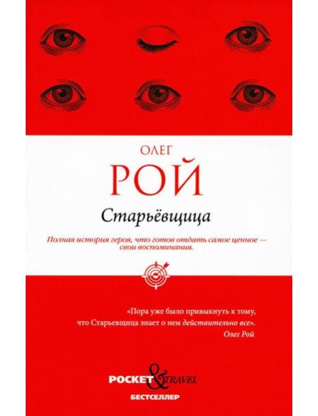 Старьевщица