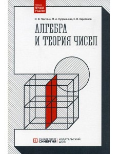 Алгебра и теория чисел. 2-е изд., стер Алгебра и теория чисел. 2-е изд., стер