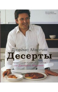 Десерты