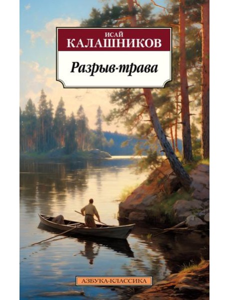 Разрыв-трава