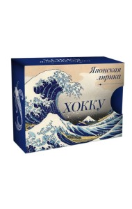 Хокку. Японская лирика