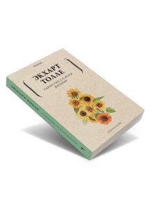 Единство со всей жизнью