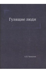 Гулящие люди