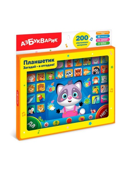 Планшетик. Загадай-я отгадаю! (Планшет) 200 обучающих вопросов. Арт.1841