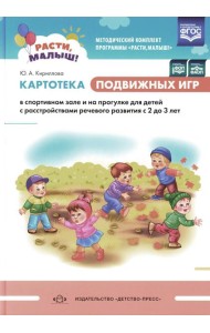 Картотека подвижных игр в спортивном зале и на прогулке для детей с расстройствами речевого развития с 2 до 3 лет