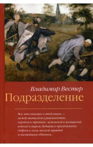 Подразделение