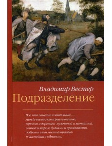 Подразделение