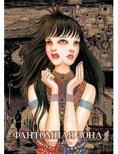 Фантомная зона