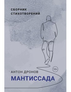 Мантиссада Мантиссада