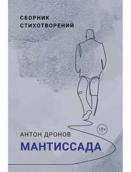 Мантиссада