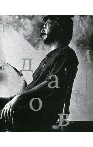 Рустам Хамдамов