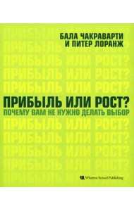 Прибыль или рост? Почему вам не нужно делать выбор