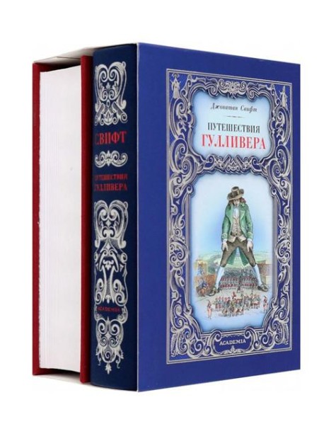 Робинзон Крузо; Путешествия Гулливера (комплект из 2-х книг)